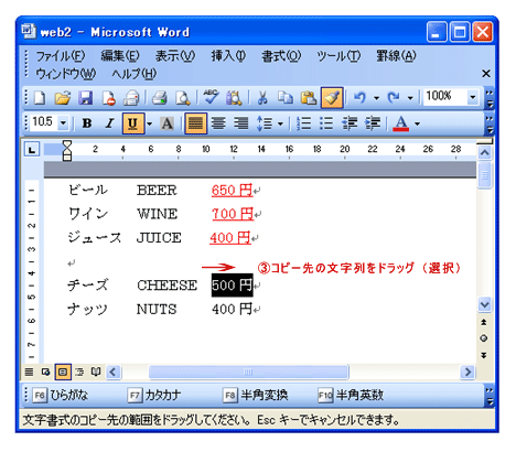 word書式のコピー