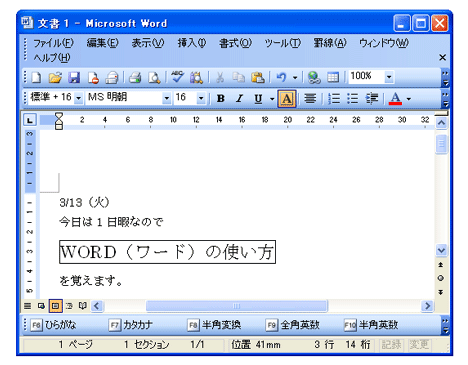 word（ワード）文字を囲む
